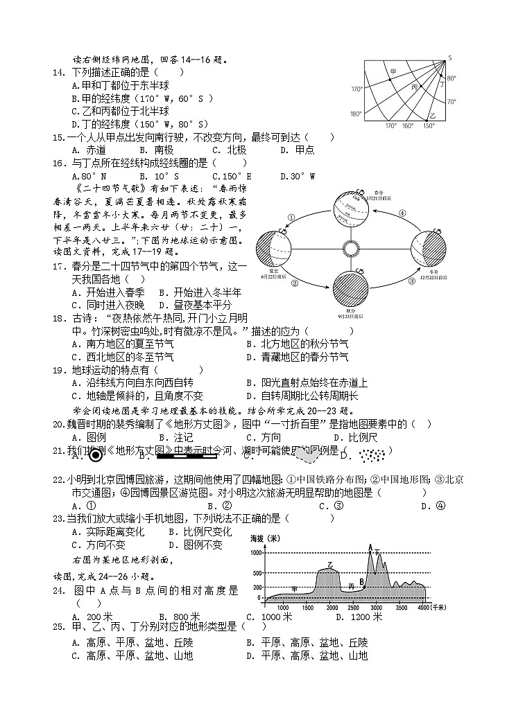江苏省兴化市常青藤学校联盟2023-2024学年七年级上传学期第一次月度检测地理试题第2页