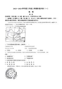 河北省石家庄市赵县2023-2024学年八年级上学期9月月考地理试题