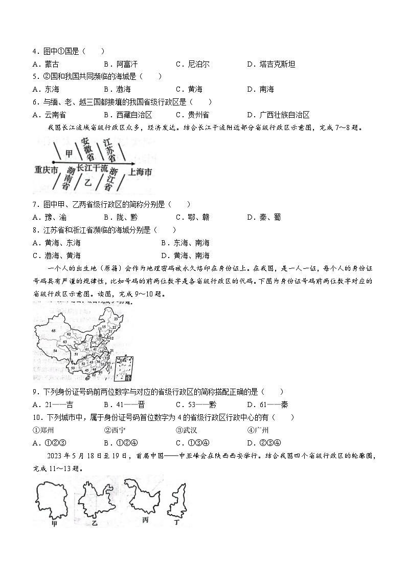 河北省石家庄市赵县2023-2024学年八年级上学期9月月考地理试题第2页