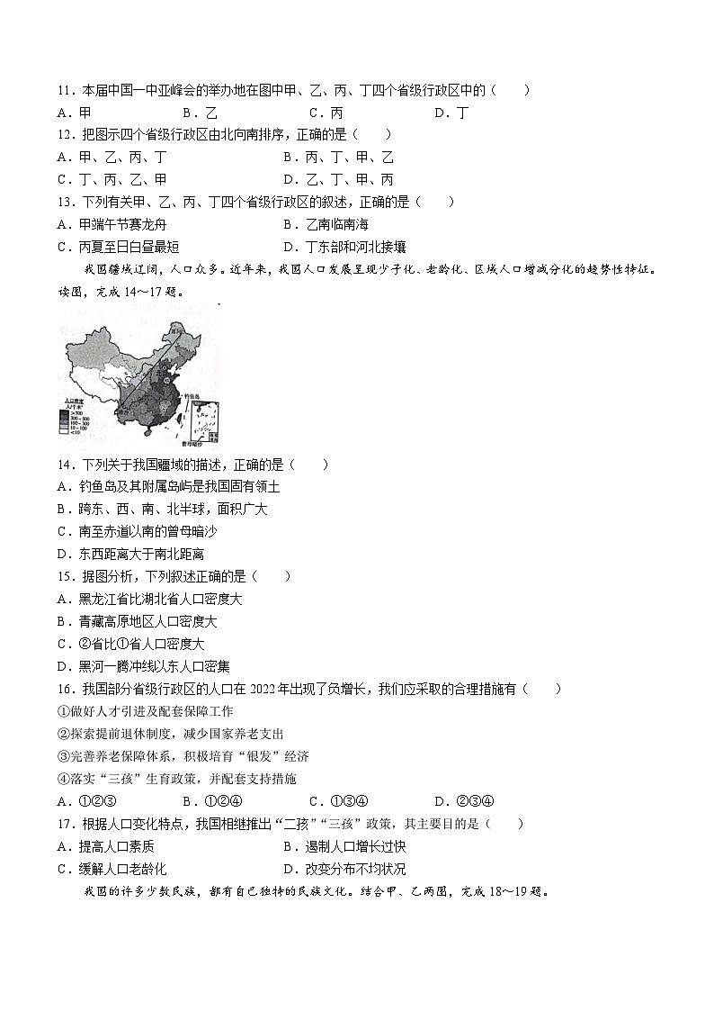 河北省石家庄市赵县2023-2024学年八年级上学期9月月考地理试题第3页