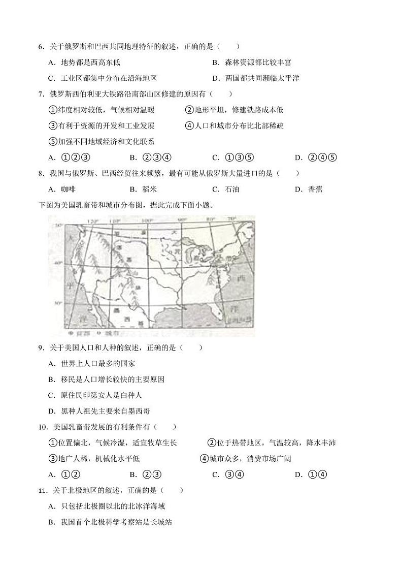 吉林省长春市2023年初中学业水平测试地理试卷附参考答案第2页