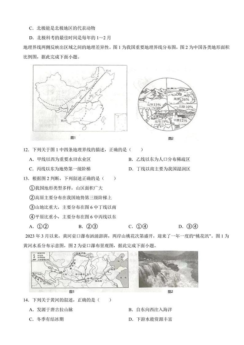 吉林省长春市2023年初中学业水平测试地理试卷附参考答案第3页