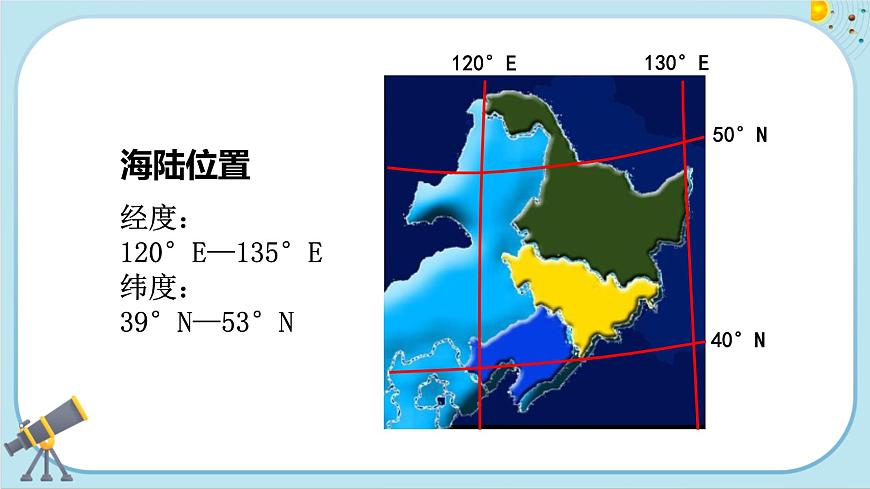 人教版地理八下6.2《“白山黑水”——東北三省》課件PPT第4頁(yè)