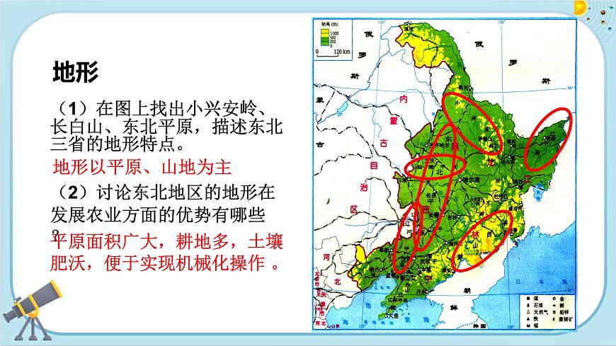 人教版地理八下6.2《“白山黑水”——東北三省》課件PPT第5頁(yè)