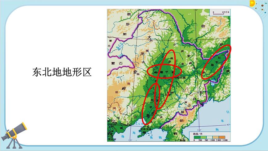 人教版地理八下6.2《“白山黑水”——東北三省》課件PPT第8頁(yè)