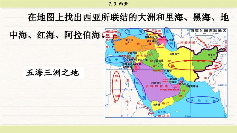 湘教版地理七年级下册7.3《西亚》课件PPT06