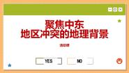 初中地理商务星球版七年级下册第二节 中东一等奖ppt课件