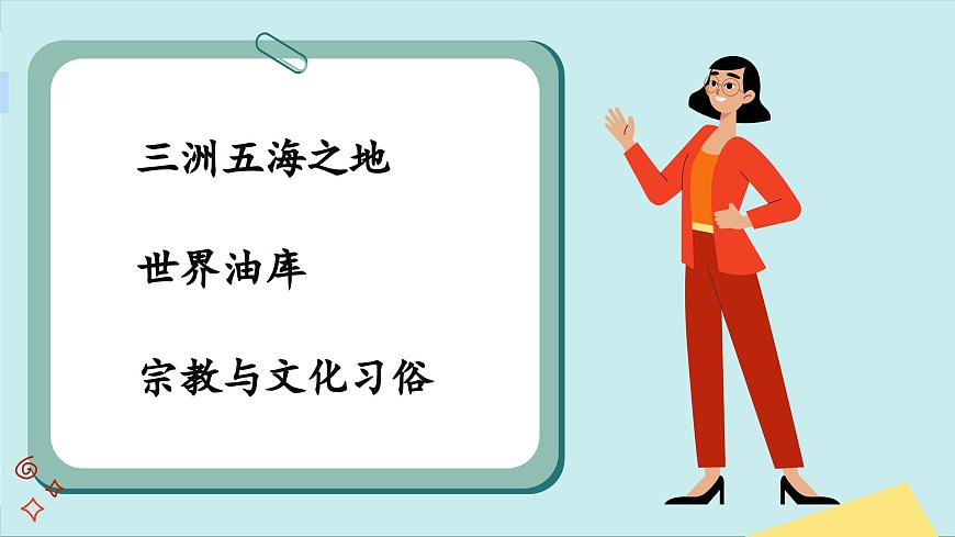 商務(wù)星球版地理七下7.2《中東》課件PPT第2頁