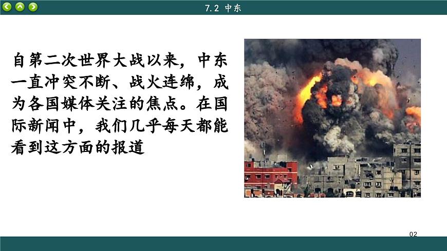 商務(wù)星球版地理七下7.2《中東》課件PPT第3頁
