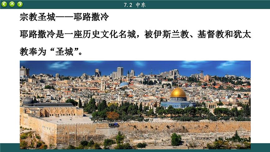 商務(wù)星球版地理七下7.2《中東》課件PPT第5頁