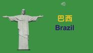 商务星球版七年级下册第五节 巴西优秀ppt课件