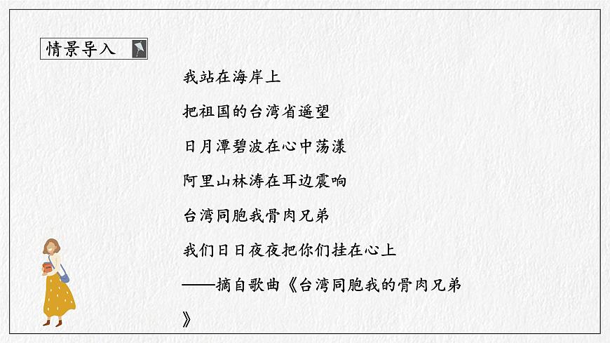 商務(wù)星球版地理八下7.4《臺(tái)灣省》課件PPT第5頁