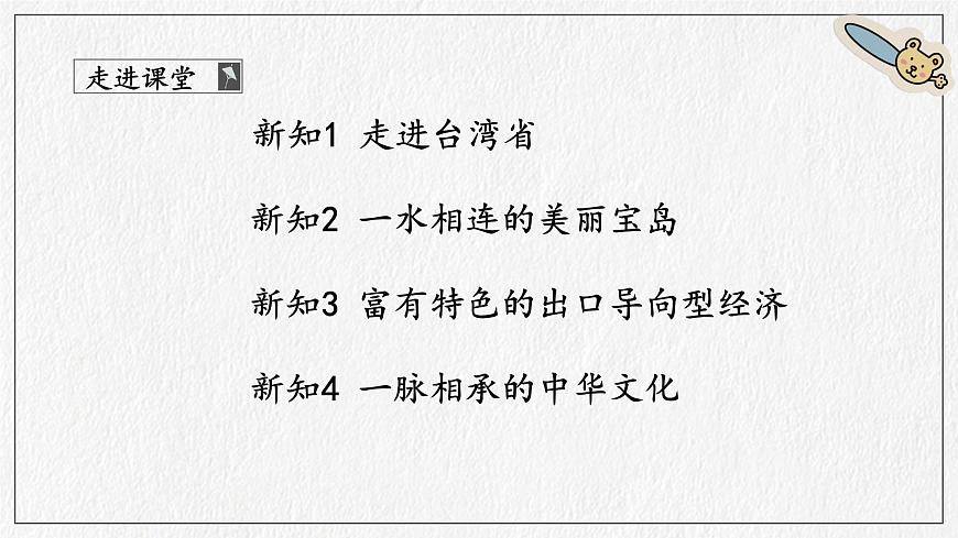 商務(wù)星球版地理八下7.4《臺(tái)灣省》課件PPT第7頁