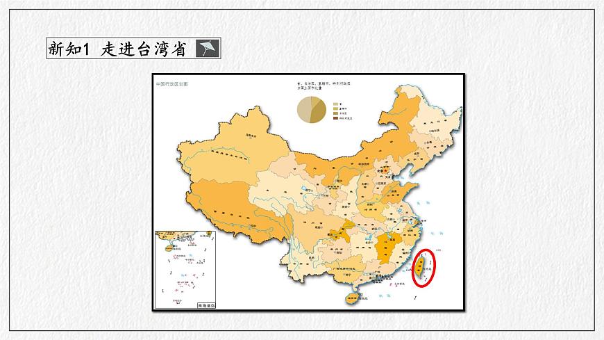 商務(wù)星球版地理八下7.4《臺(tái)灣省》課件PPT第8頁