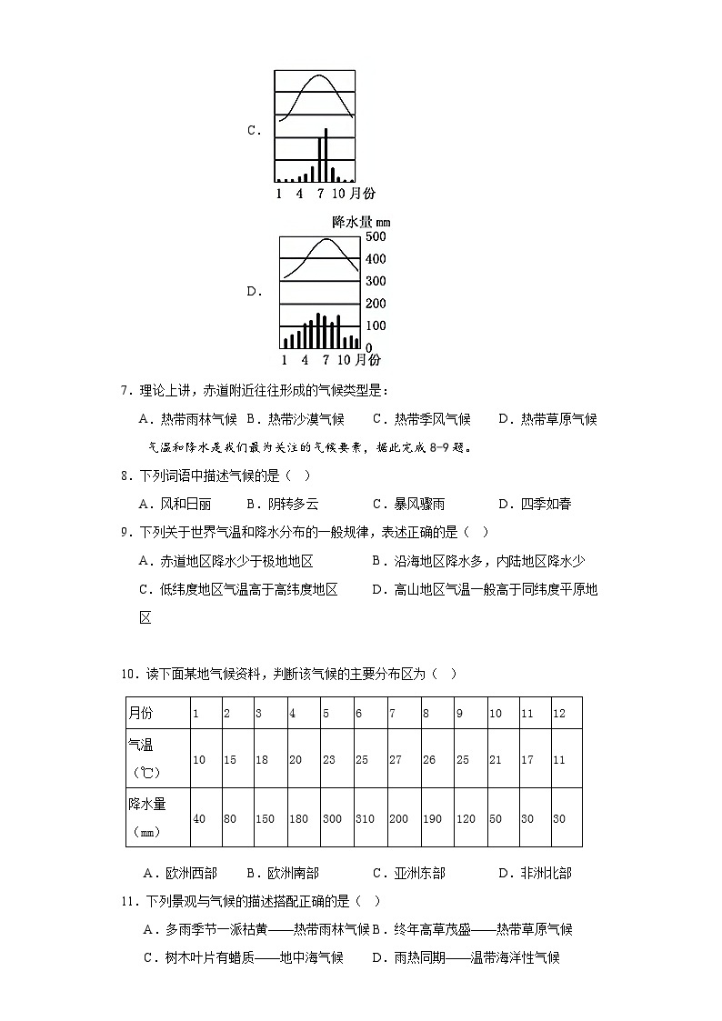 4.4气候同步练习-晋教版地理七年级上册02