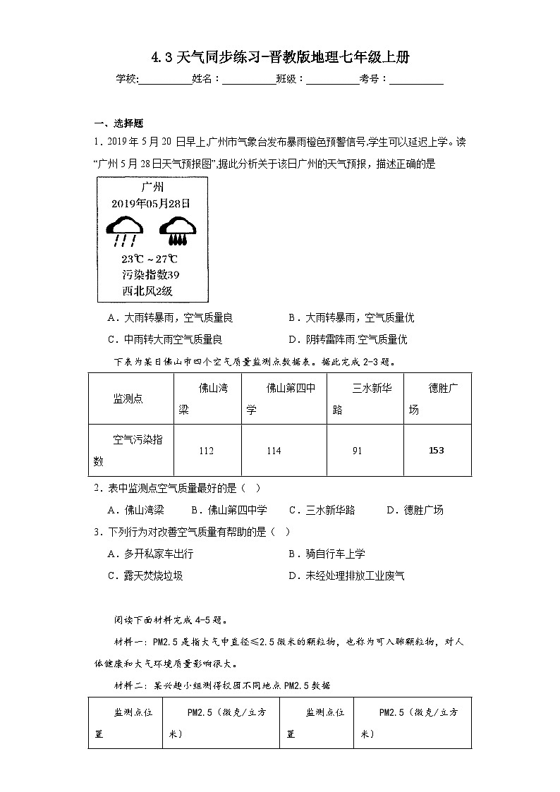 4.3天气同步练习-晋教版地理七年级上册第1页
