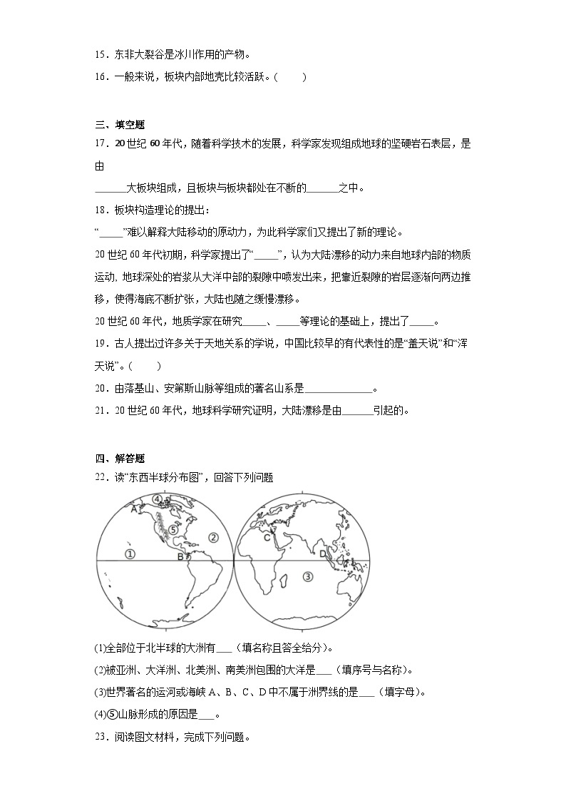 3.2海陆变迁同步练习-晋教版地理七年级上册03