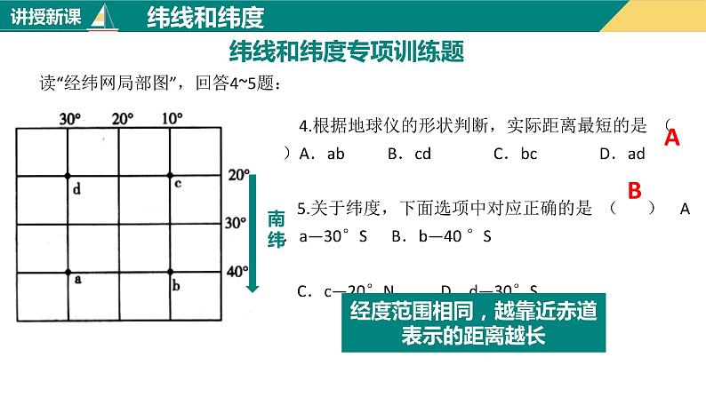 1.1地球和地球仪(课件+分层练)-2023-2024学年七年级地理上册同步精品课件(人教版)07