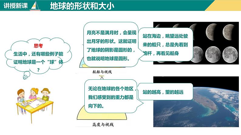 1.1地球和地球仪(课件+分层练)-2023-2024学年七年级地理上册同步精品课件(人教版)08