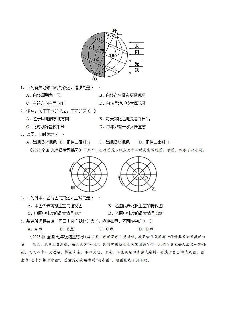 1.2地球的运动（课件+分层练）-2023-2024学年七年级地理上册同步精品课件（人教版）03