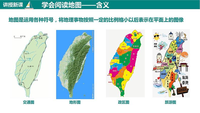 1.3地图的阅读(课件)-2023-2024学年七年级地理上册同步精品课件(人教版)第3页