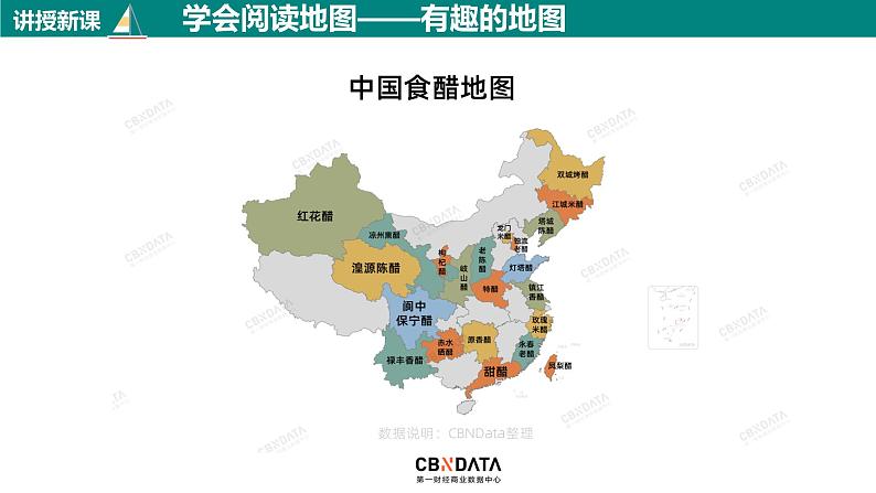 1.3地图的阅读(课件)-2023-2024学年七年级地理上册同步精品课件(人教版)第6页