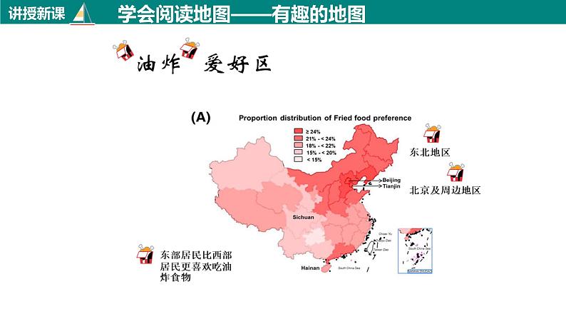 1.3地图的阅读(课件)-2023-2024学年七年级地理上册同步精品课件(人教版)第8页