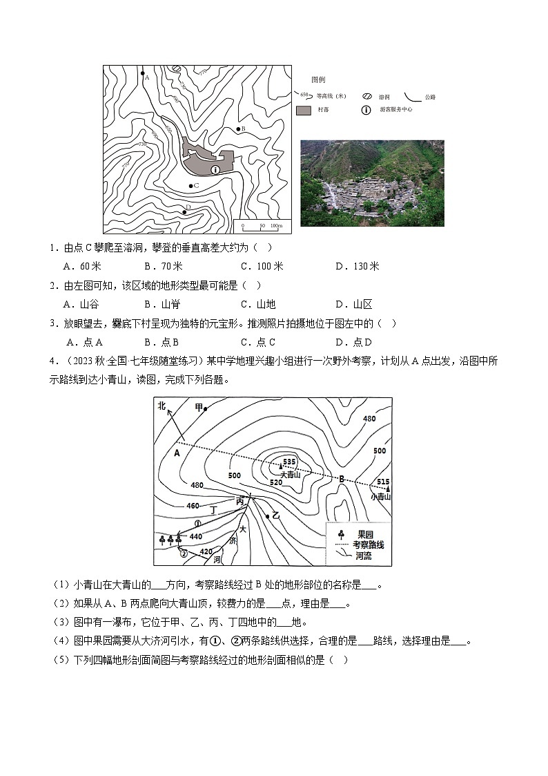 1.4地形图的判读(课件+分层练)-2023-2024学年七年级地理上册同步精品课件(人教版)02