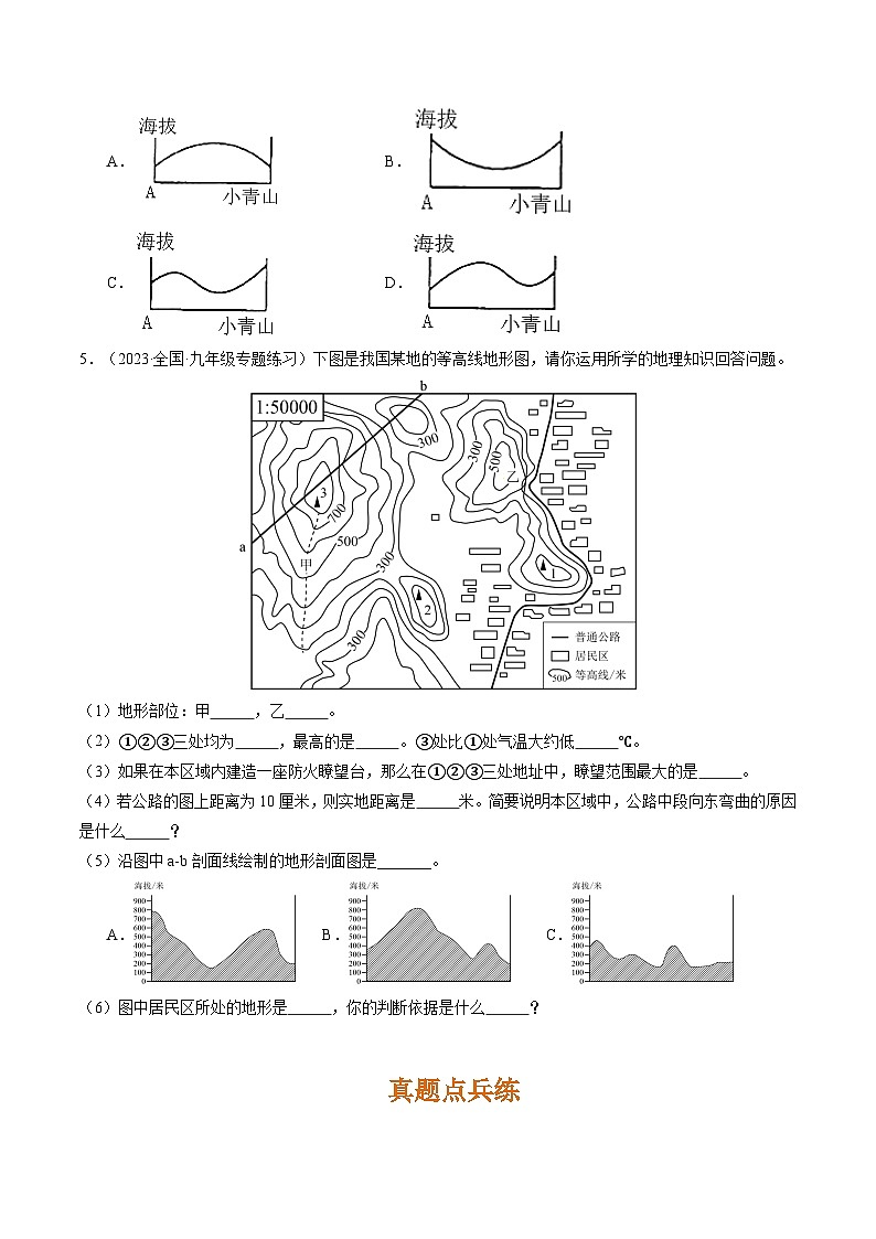 1.4 地形圖的判讀（分層練）-2023-2024學年七年級地理上冊同步精品課件（人教版）（原卷版）第3頁
