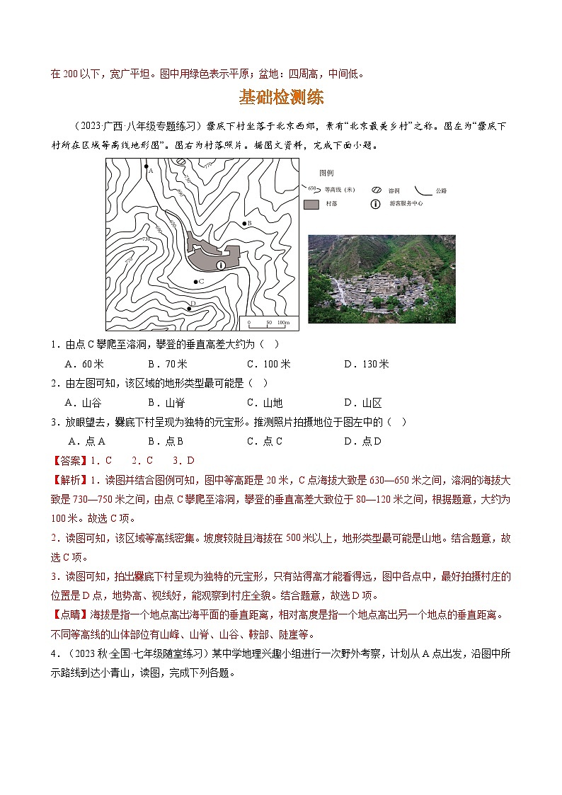 1.4 地形圖的判讀（分層練）-2023-2024學年七年級地理上冊同步精品課件（人教版）（解析版）第2頁