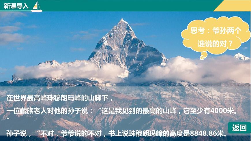 1.4.1地形圖的判讀（第1課時）（課件）-2023-2024學年七年級地理上冊同步精品課件（人教版）第2頁