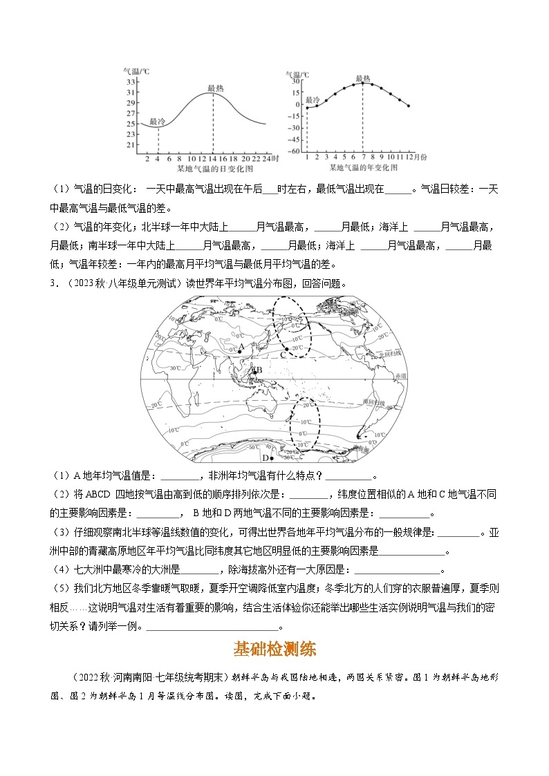 3.2气温的变化与分布（课件+分层练）-2023-2024学年七年级地理上册同步精品课件（人教版）02