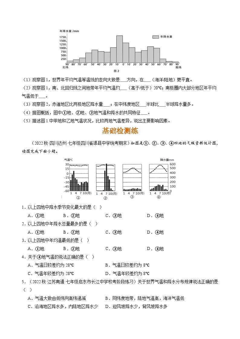 3.3降水的变化与分布（课件+分层练）-2023-2024学年七年级地理上册同步精品课件（人教版）03