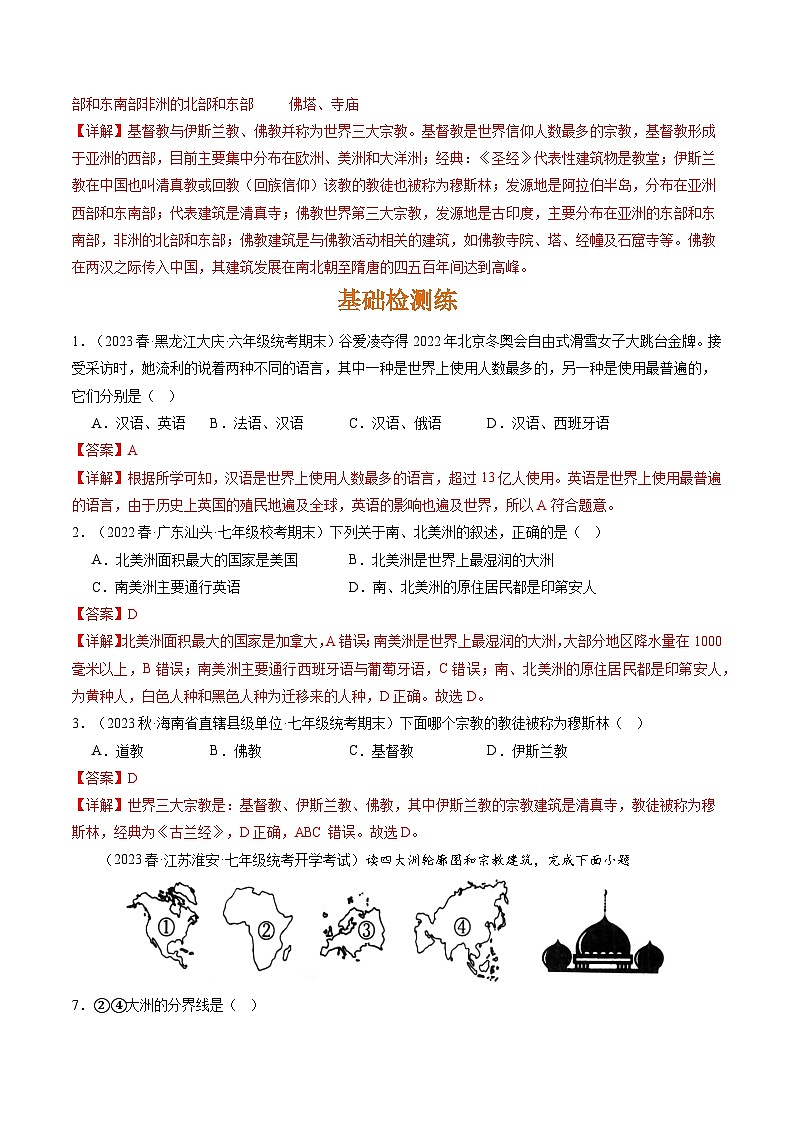 4.2世界的语言和宗教(课件+分层练)-2023-2024学年七年级地理上册同步精品课件(人教版)02