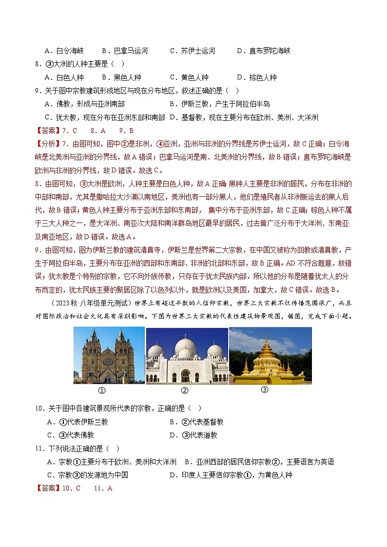 4.2世界的语言和宗教(课件+分层练)-2023-2024学年七年级地理上册同步精品课件(人教版)03
