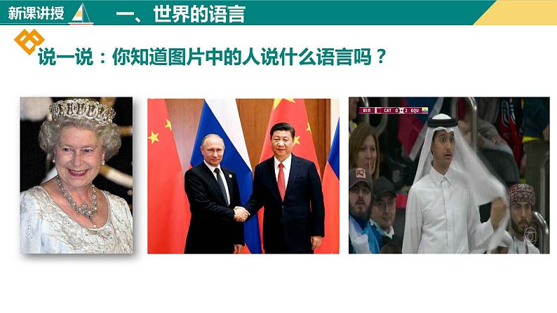 4.2世界的语言和宗教(课件+分层练)-2023-2024学年七年级地理上册同步精品课件(人教版)03