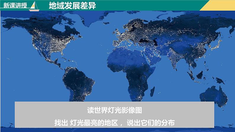 5发展与合作(课件+分层练)-2023-2024学年七年级地理上册同步精品课件03