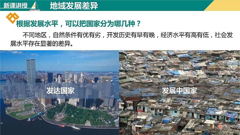 5发展与合作(课件+分层练)-2023-2024学年七年级地理上册同步精品课件04