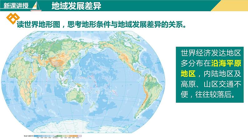 5发展与合作(课件+分层练)-2023-2024学年七年级地理上册同步精品课件06