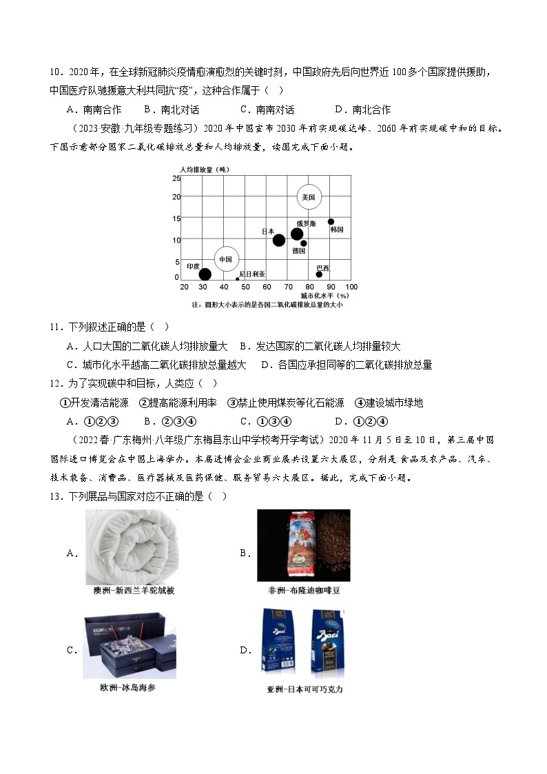 5发展与合作（课件+分层练）-2023-2024学年七年级地理上册同步精品课件03