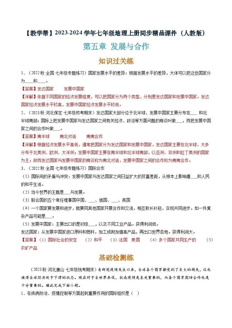 5发展与合作（课件+分层练）-2023-2024学年七年级地理上册同步精品课件01