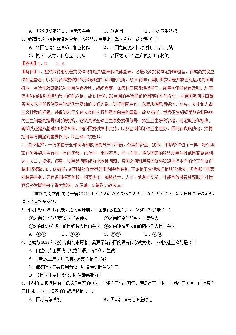 5发展与合作（课件+分层练）-2023-2024学年七年级地理上册同步精品课件02