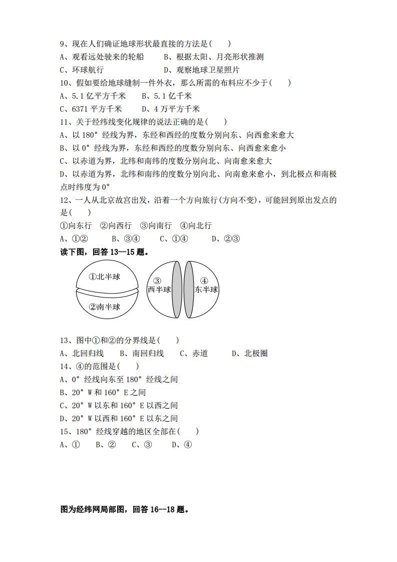 江苏盐城东台市2022-2023初一上学期10月地理月考试卷02