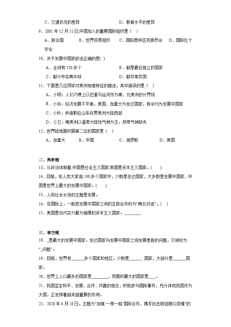 第七章发展与合作——经济全球化同步练习-晋教版地理七年级上册第2页