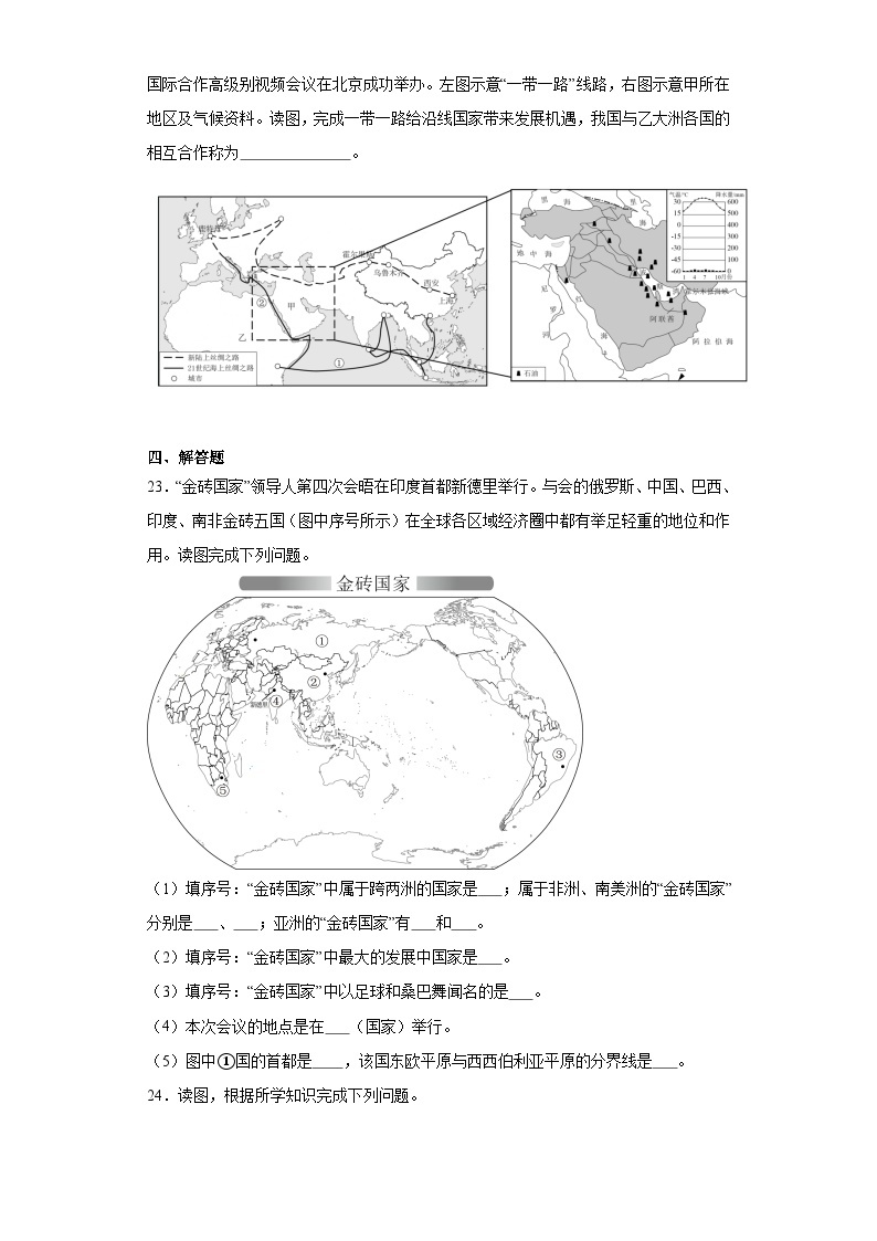 第七章发展与合作——经济全球化同步练习-晋教版地理七年级上册03