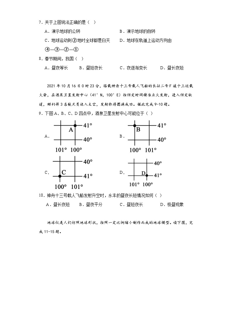 1.2感受地球运动同步练习-晋教版地理七年级上册02