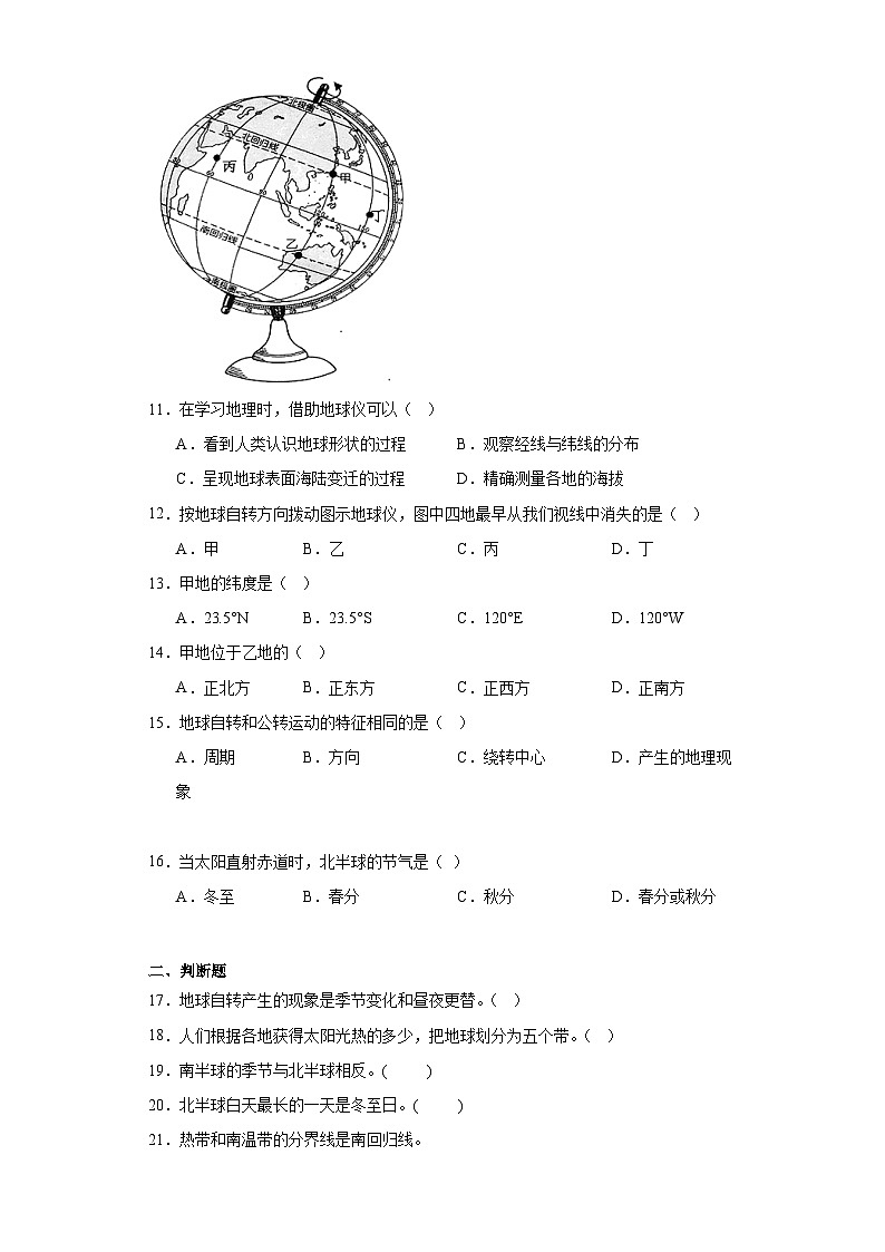 1.2感受地球运动同步练习-晋教版地理七年级上册03
