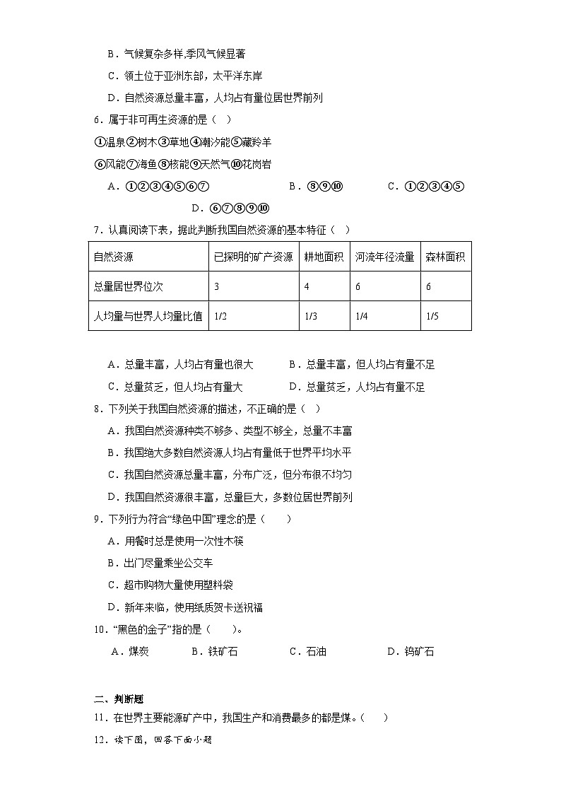 3.1丰富的自然资源同步练习-晋教版地理八年级上册02