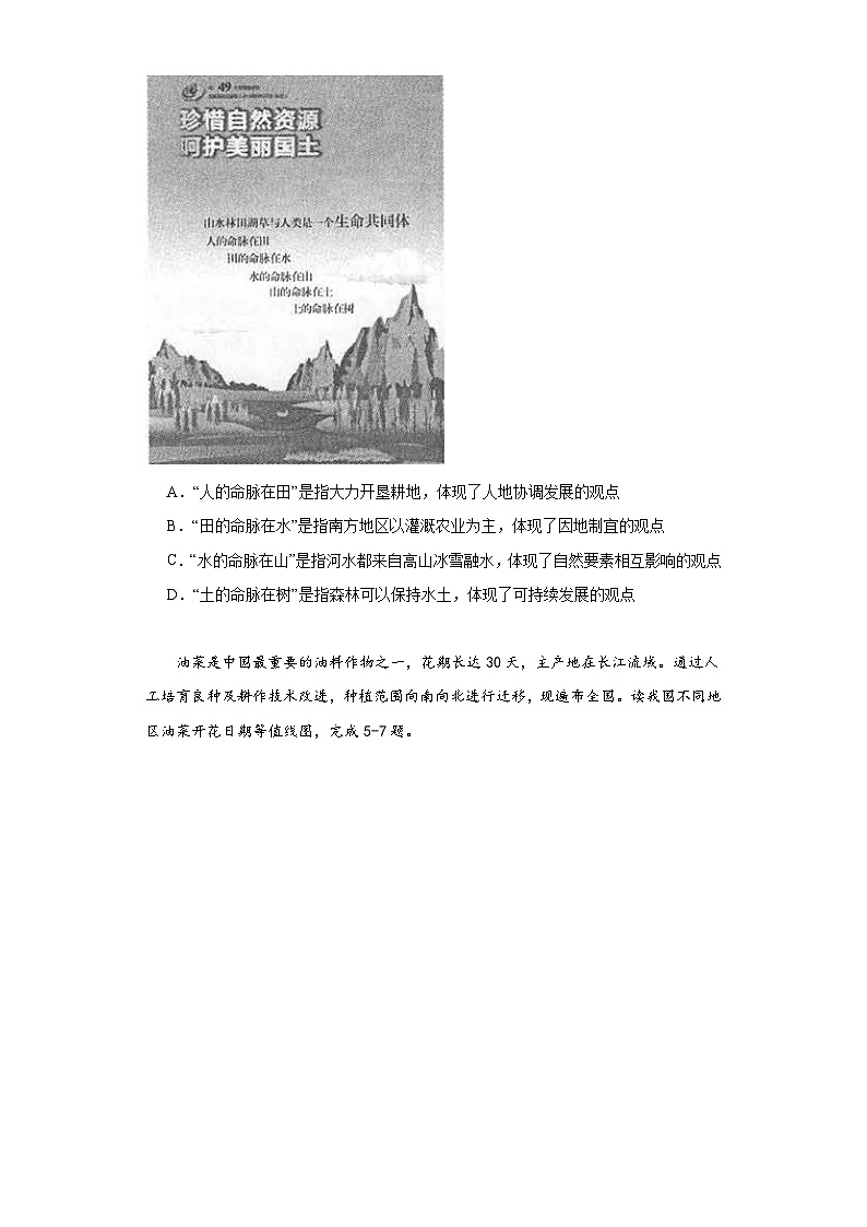 4.1稳步增长的农业同步练习-晋教版地理八年级上册第2页