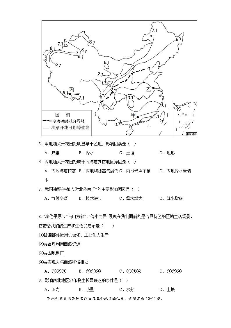 4.1稳步增长的农业同步练习-晋教版地理八年级上册第3页